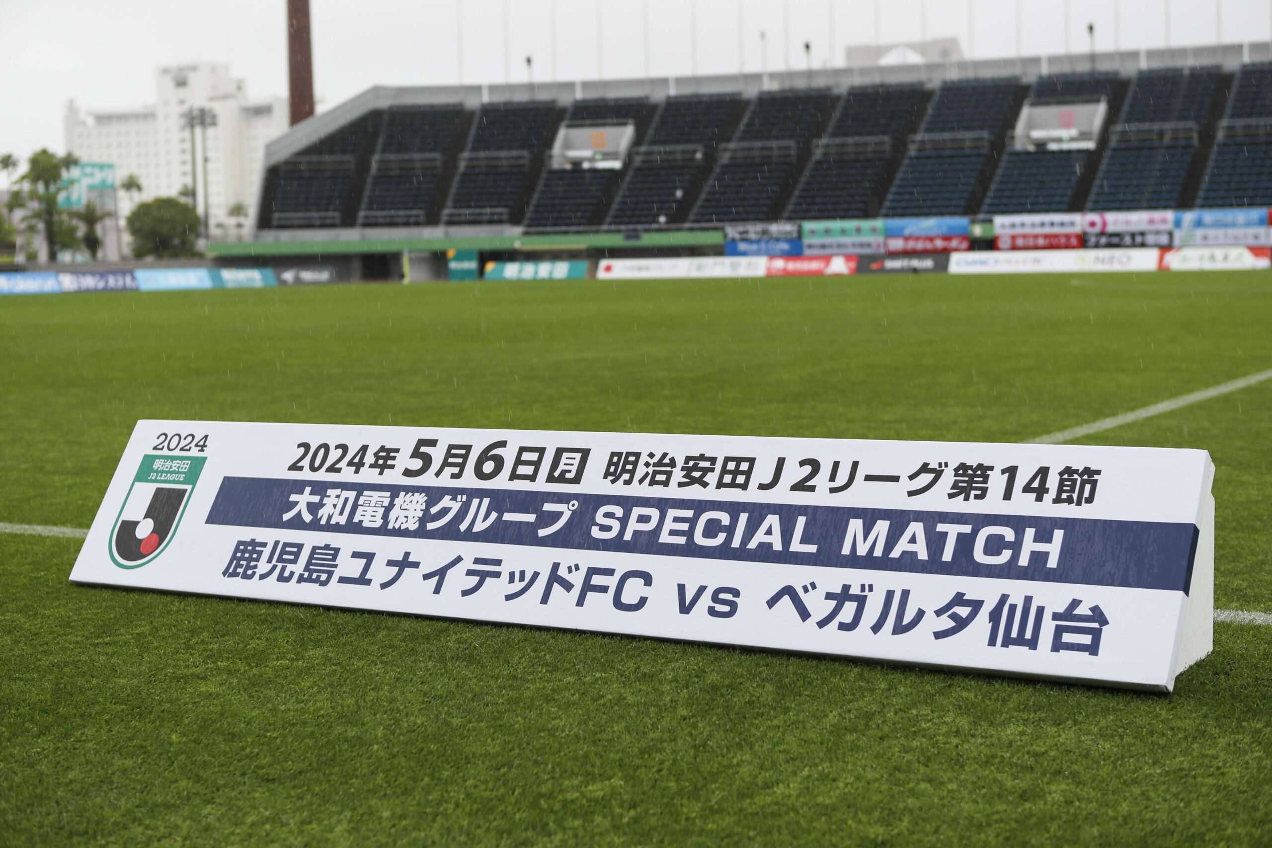 鹿児島ユナイテッドFC 高校 サッカー部 大学 一式 セット 鹿児島